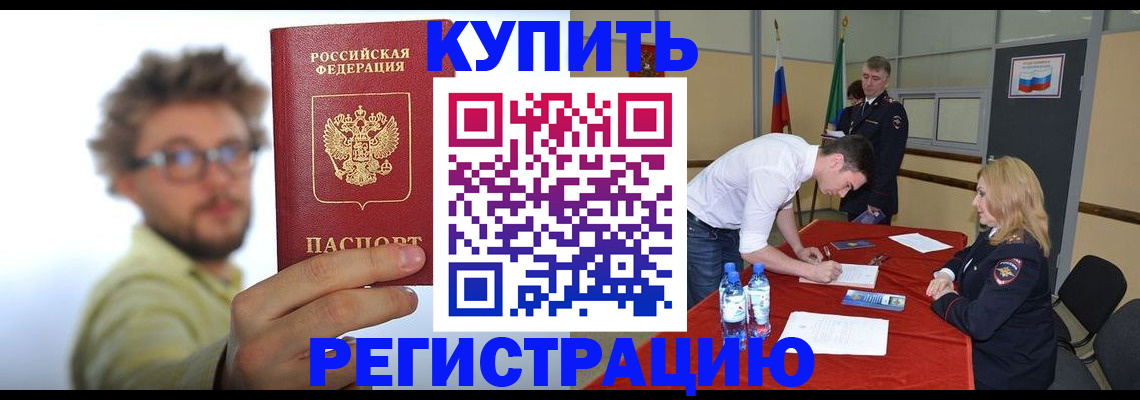 прописка штамп в Константиновске