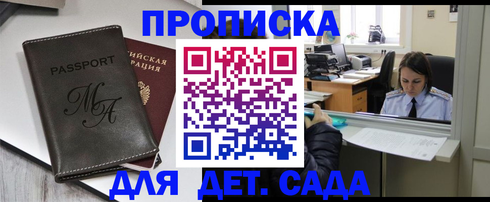 прописка для работы в Константиновске