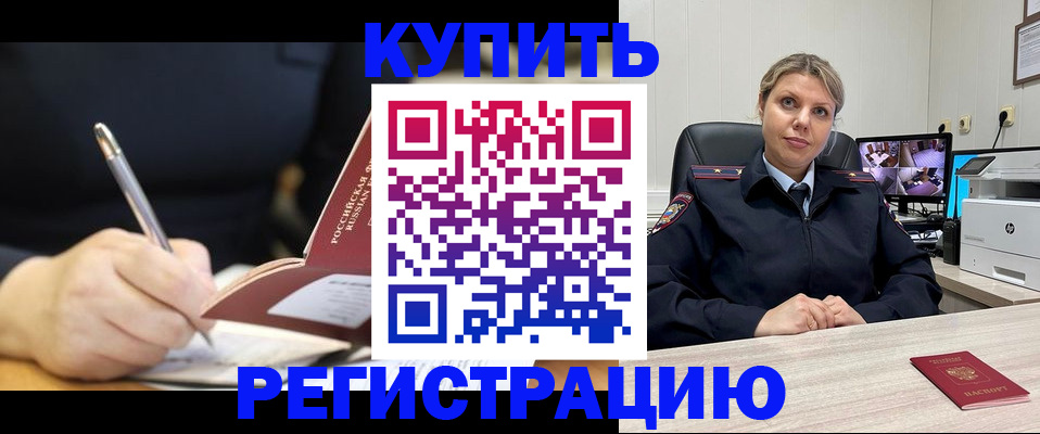 прописка паспорт в Константиновске